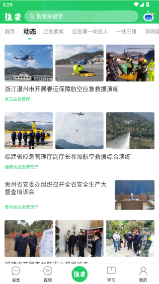 南网强安app