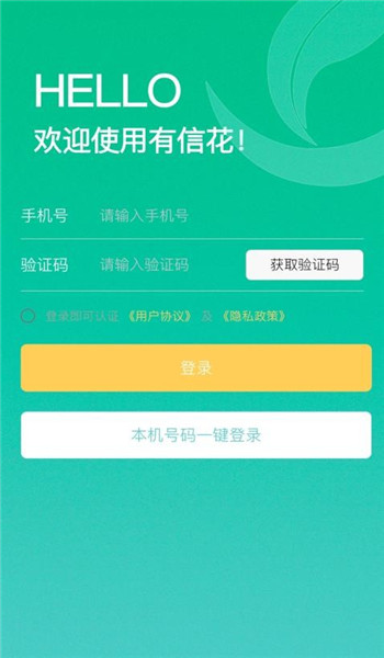有信花app