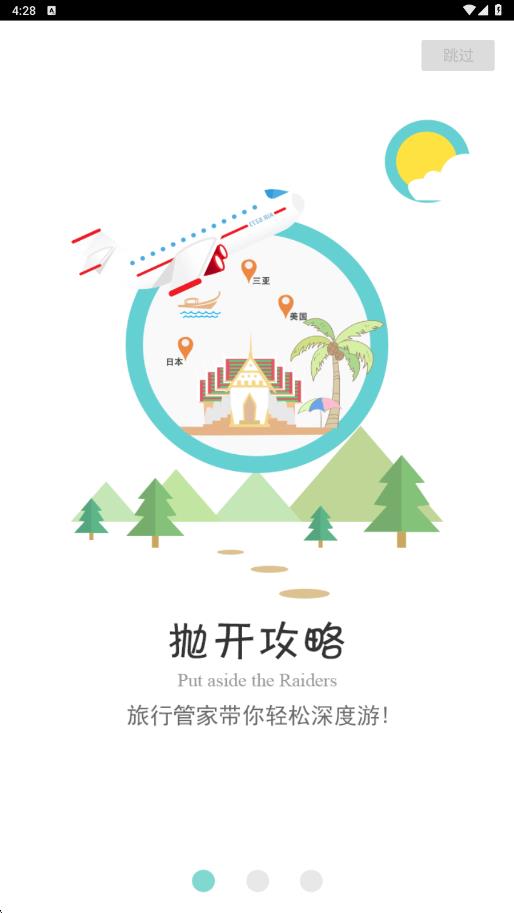 云心旅行软件