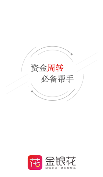 金银花贷款app官方版