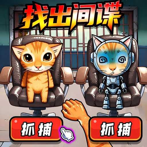 真是大聪明游戏