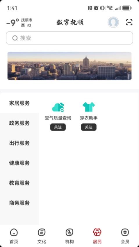 数字抚顺app