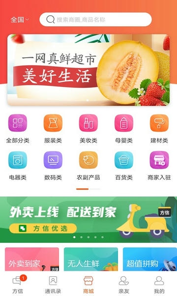 方信app社交电商图2