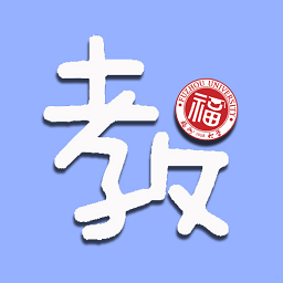 福大教务通软件