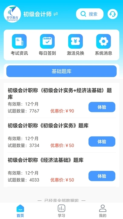 羿学教育app