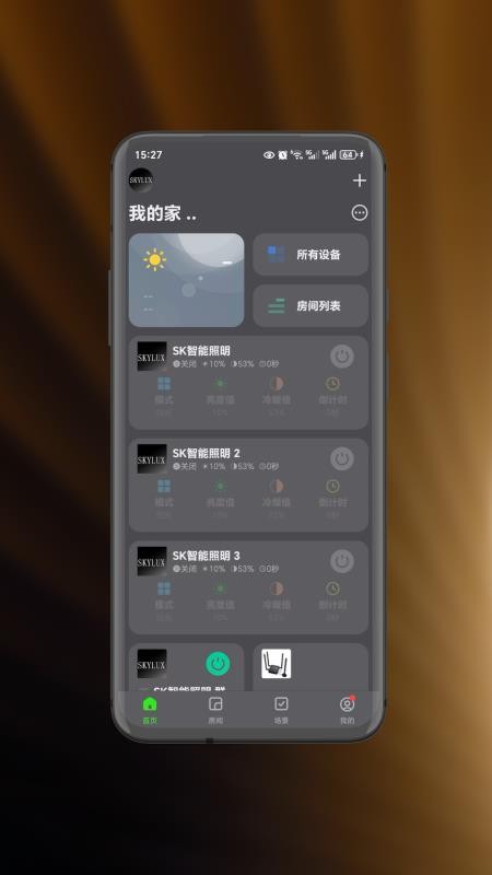 智能照明SK软件