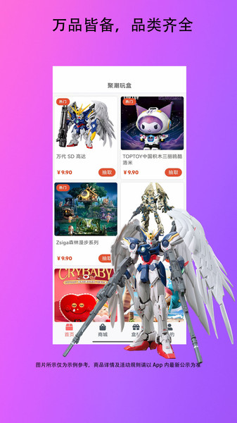 聚潮玩盒app