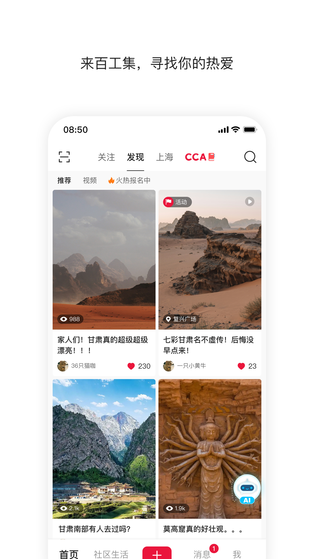 百工集app