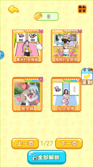 帮帮女友穿搭游戏