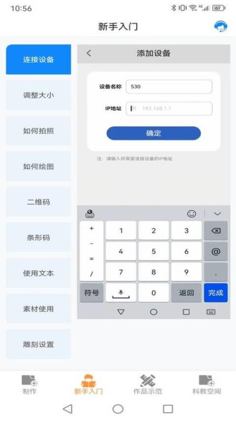 中泽科教激光切割创作学习平台app
