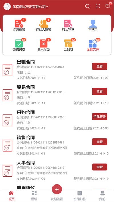 全球易签app