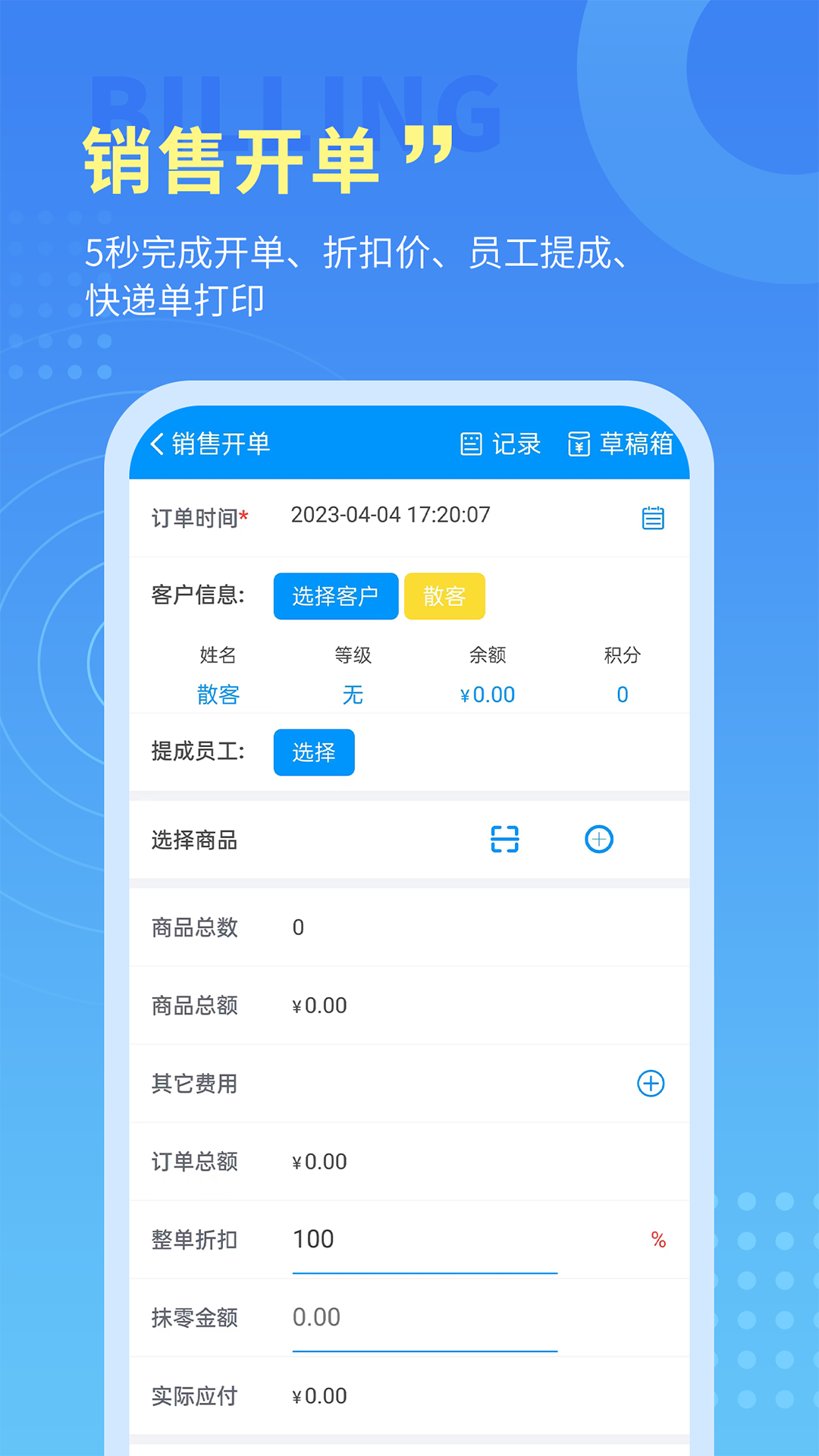 腾云店进销存app