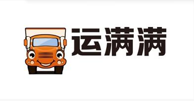 运满满历史版本