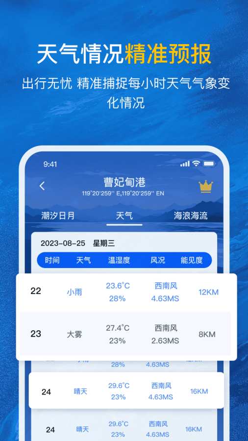 日出日落时间表app