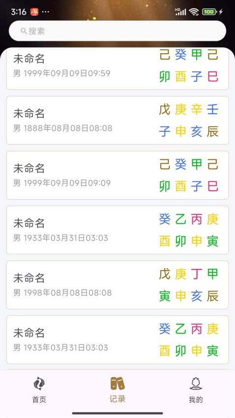 天时六爻app