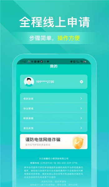 应急分期借款app