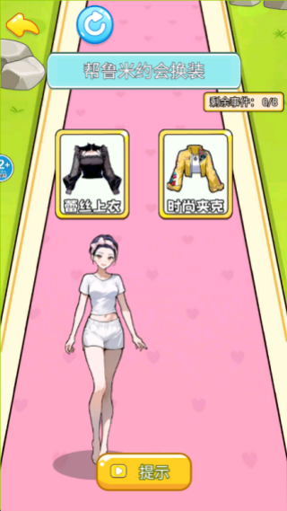 帮帮女友穿搭游戏