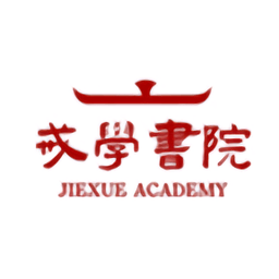 戒学书院