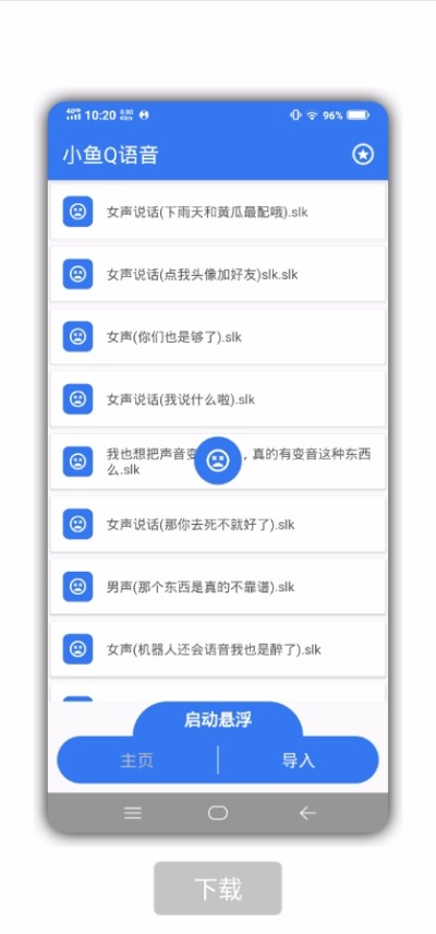 小鱼Q语音app