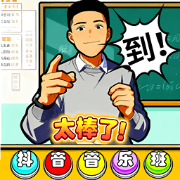 热曲节奏挑战游戏