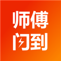 师傅闪到接单app