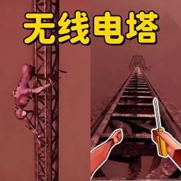 无线电塔2游戏
