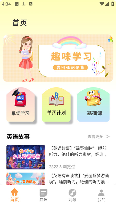 课本点读app
