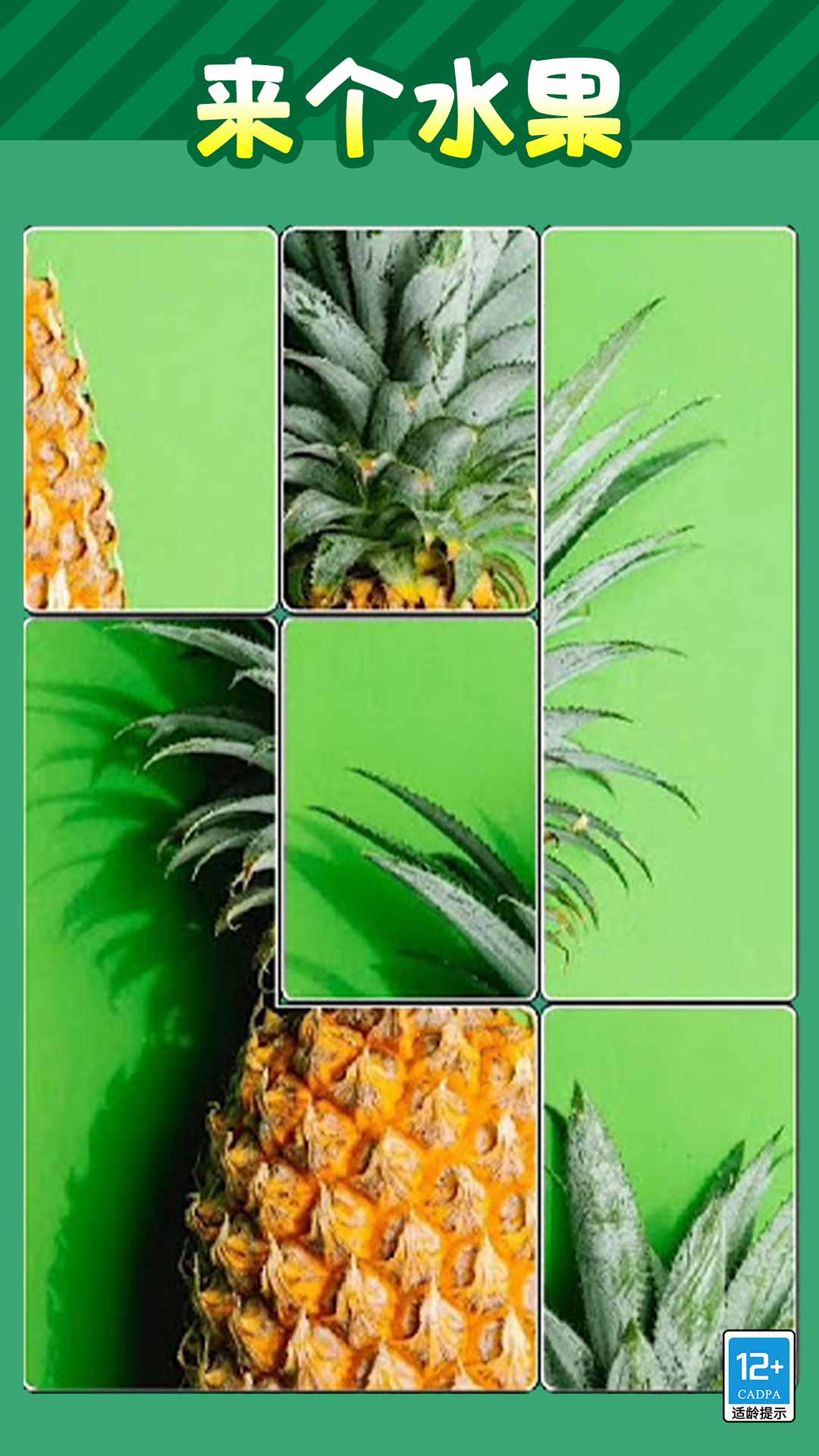 拼图大全游戏