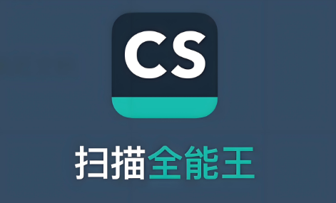 cs扫描全能王版本大全