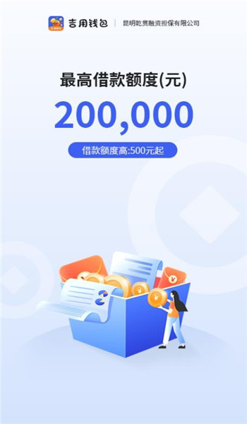 吉用钱包app