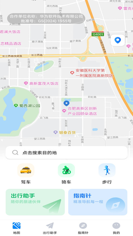 安心导航app