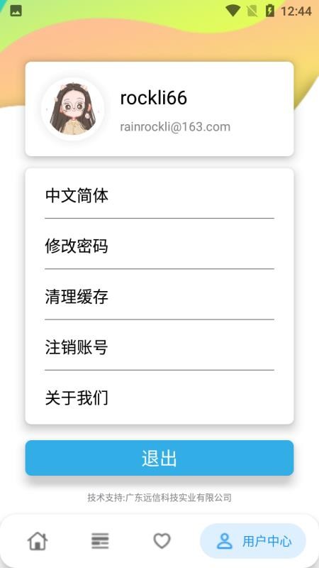 潮州话,呾你知app