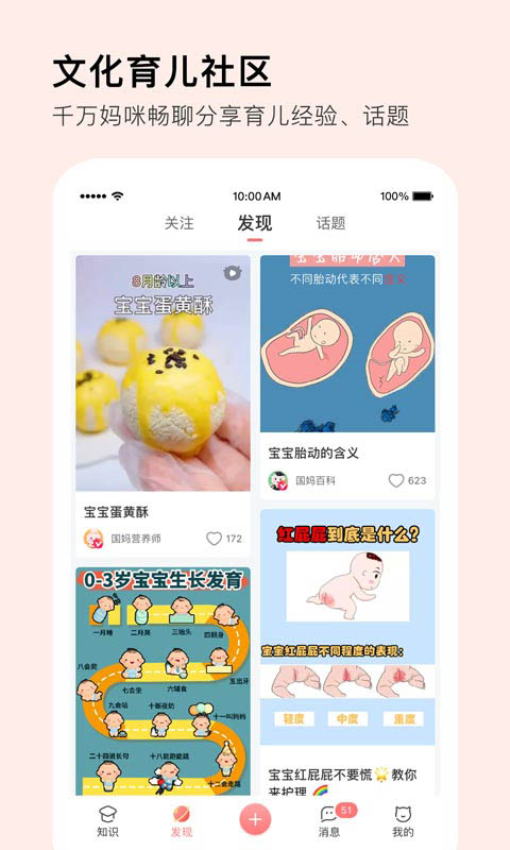 Mommybook软件