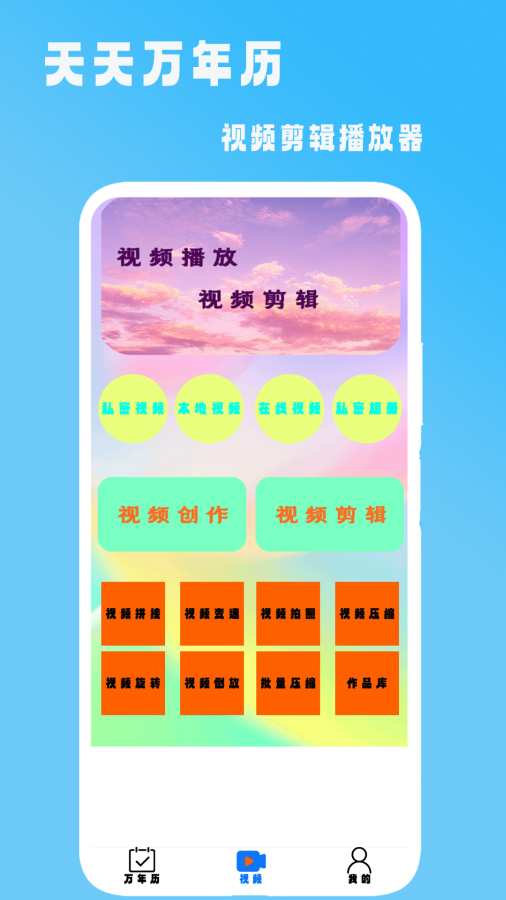 天天万年历app
