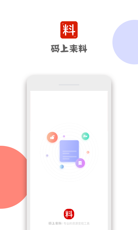 码上来料手机版图3