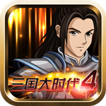 三国大时代4霸王立志内购