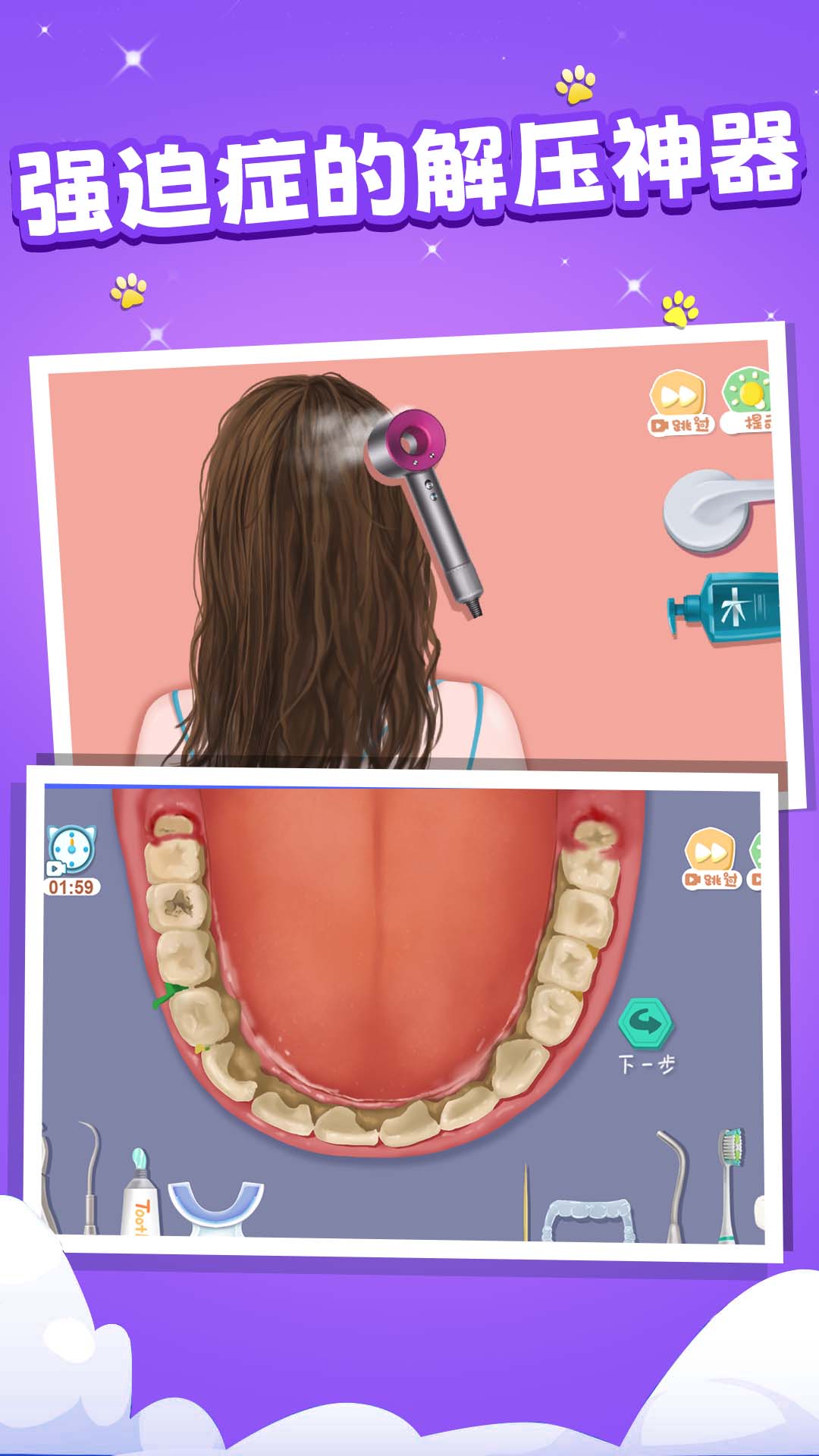 焕新大变身游戏图3