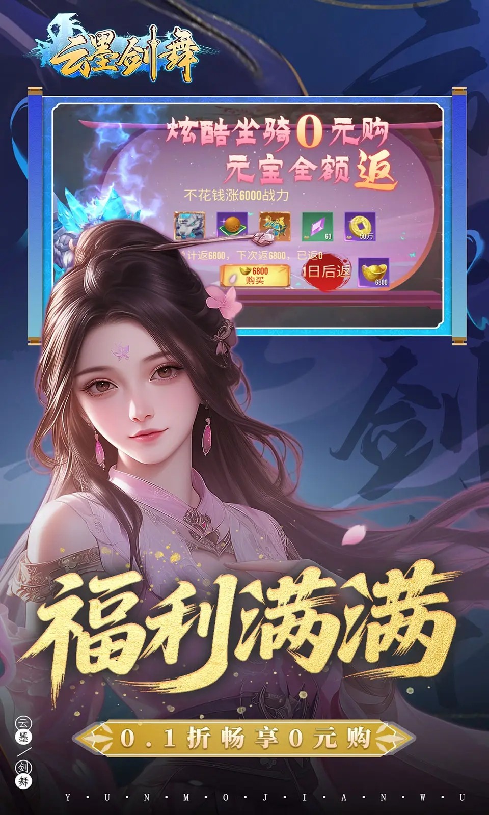 云墨剑舞游戏