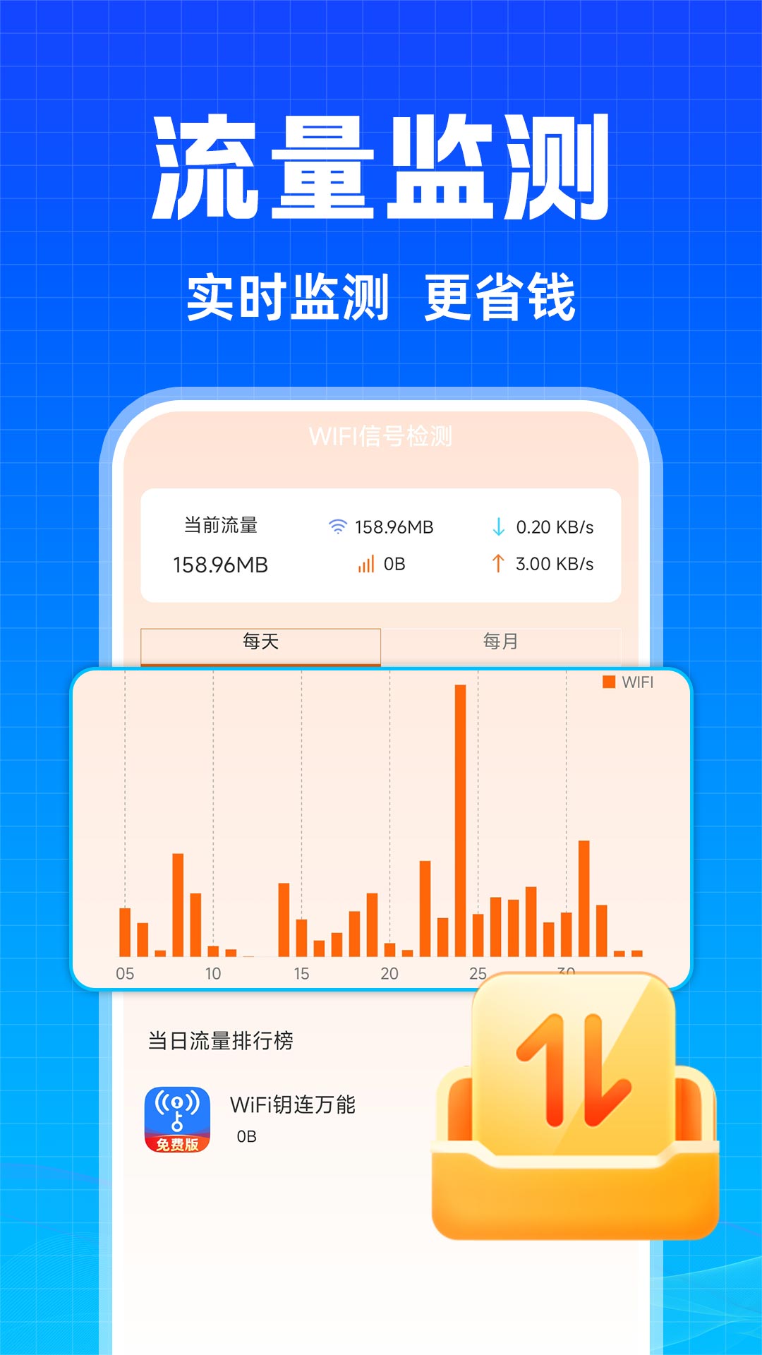 WiFi钥匙连万能手机版