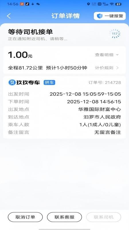玖玖专车app