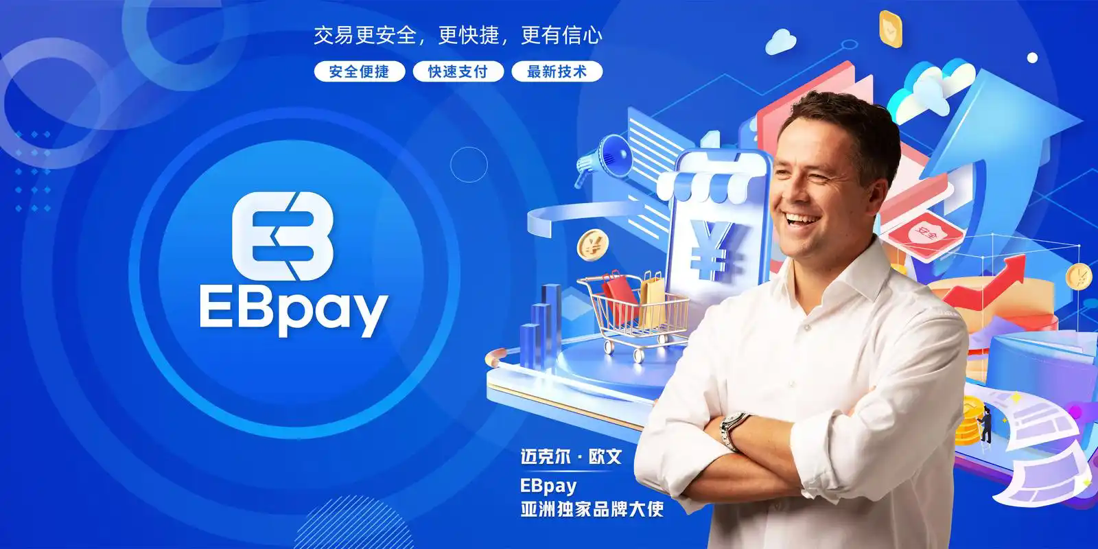 ebpay官方版