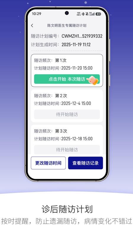 安吉血液app