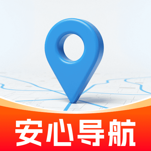 安心导航app