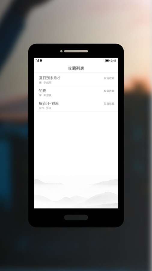 诗画天气app