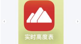 实时高度表版本大全