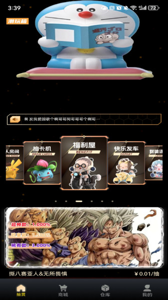 潮玩箱app