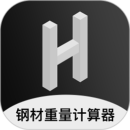 钢材金属重量计算器app