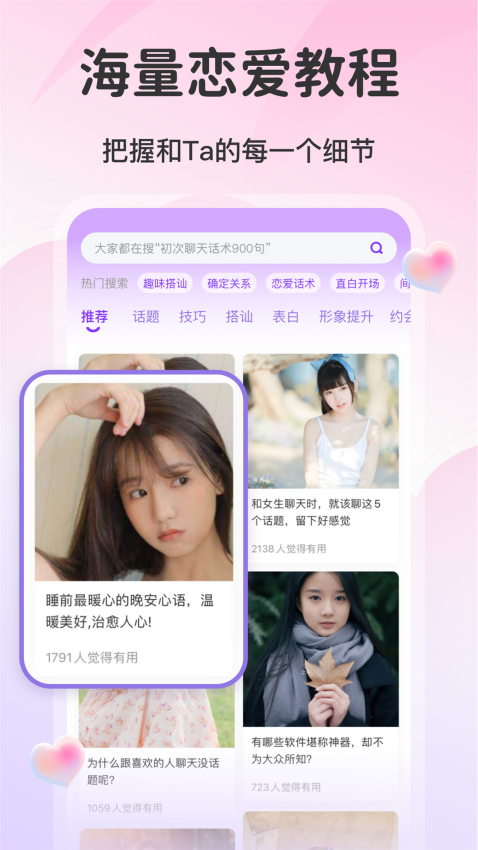 AI情话app