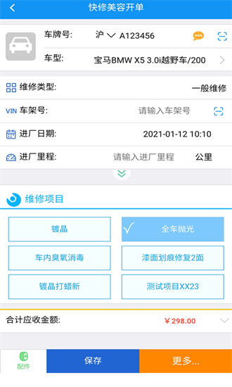 软平汽修app