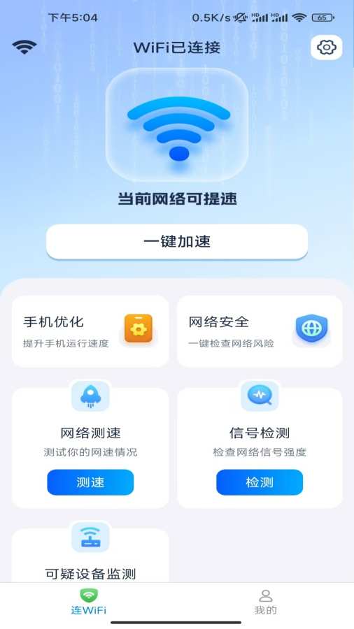 极速WiFi热点app